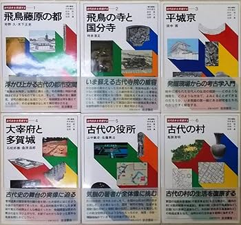 新版 古代の日本 全10巻揃　角川書店 坪井清足 / 平野邦雄:監修 新版 古代の日本 全10巻揃 角川書店 坪井清足 / 平野邦雄:監修